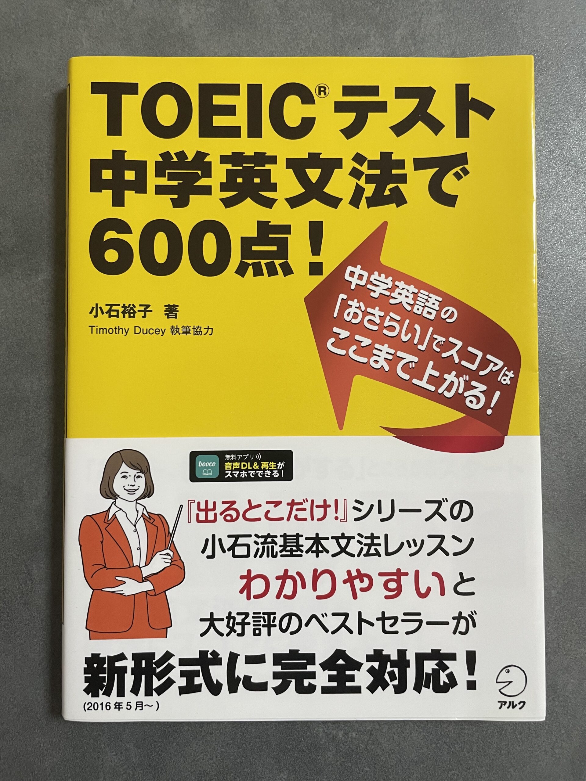 アルク中学英文法で600点